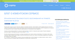 Desktop Screenshot of blog.copiny.com