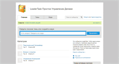 Desktop Screenshot of leadertask.copiny.com